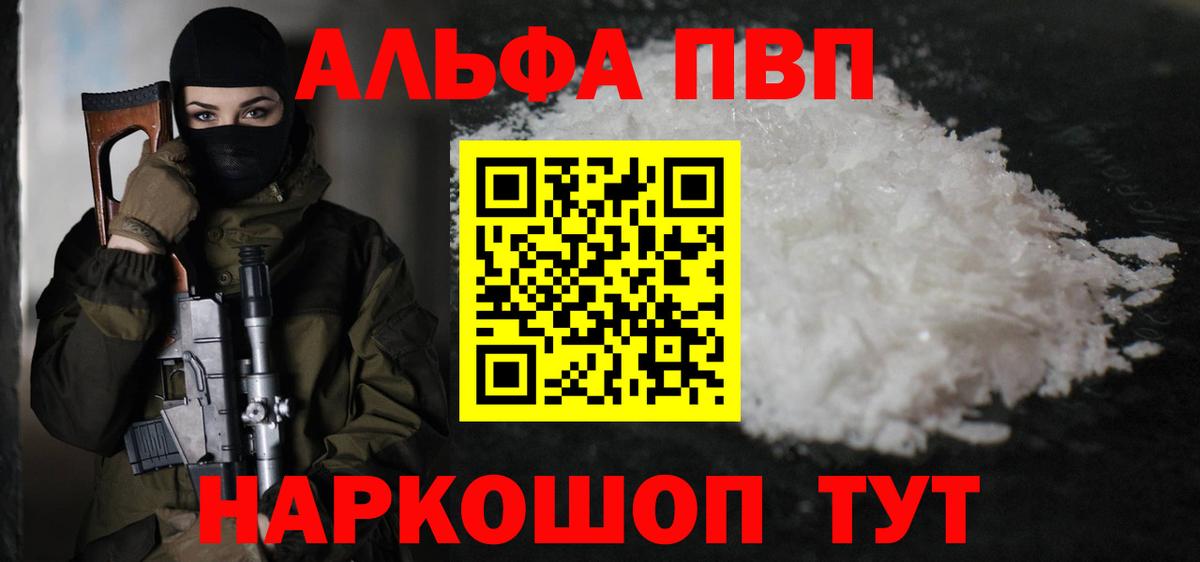 А ПВП VHQ  Вход с VPN  Чистополь  Альфа ПВП кристаллы  APVP СК КРИС 