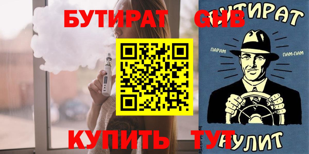 БУТИРАТ 1.4BDO Чистополь