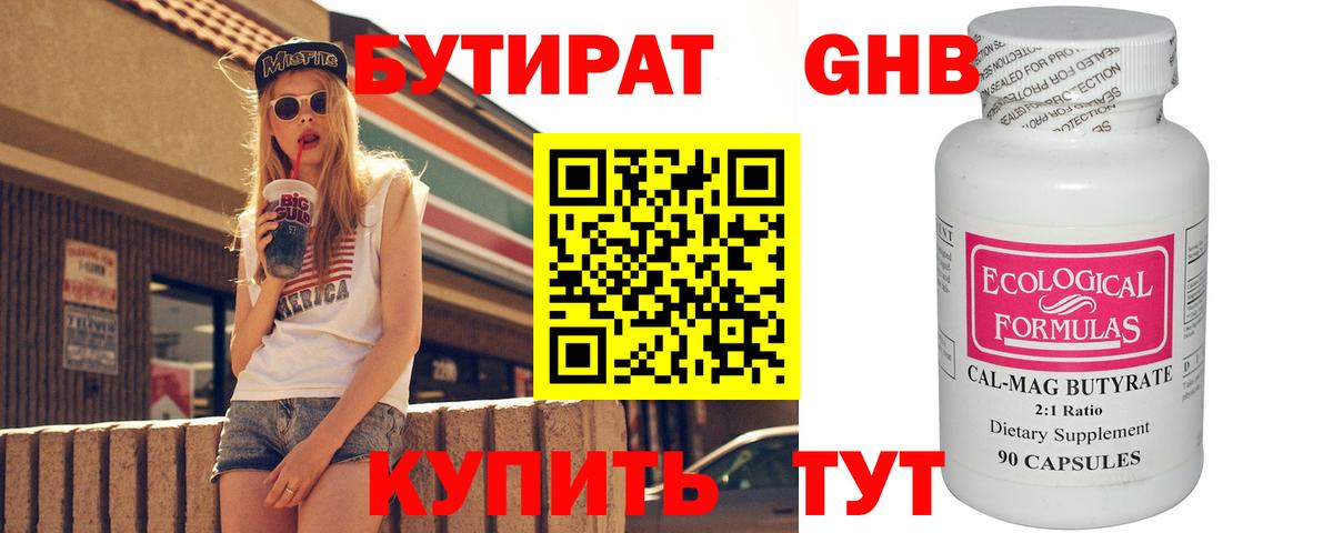 Бутират  Бутират 99%  Вход с VPN  Чистополь 