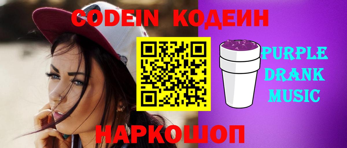 Кодеин Purple Drank  Codein Purple Drank  Чистополь  Вход с VPN 