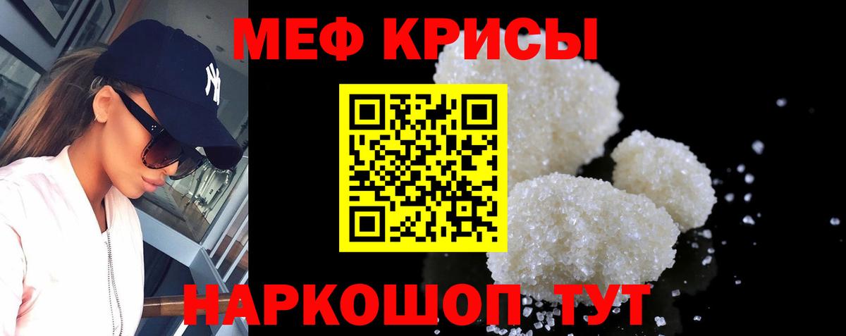 Мефедрон кристаллы Чистополь
