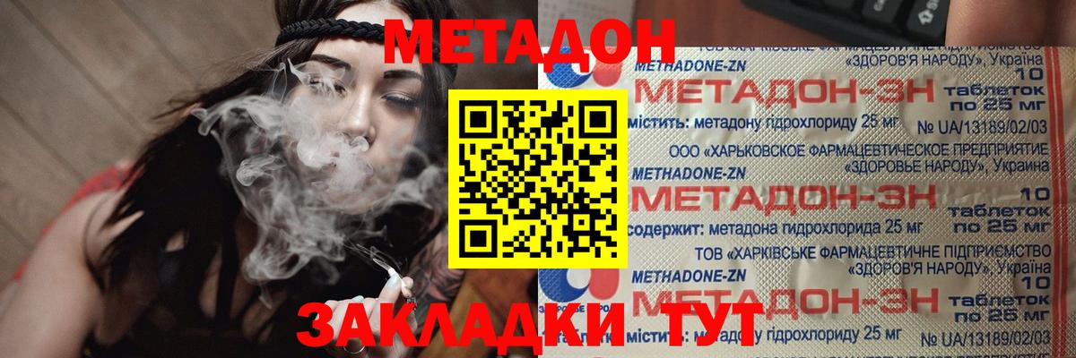 Метадон VHQ Чистополь